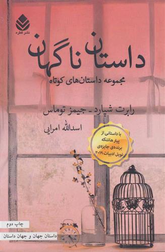کتاب داستان ناگهان