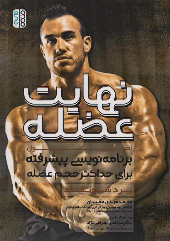 کتاب نهایت عضله