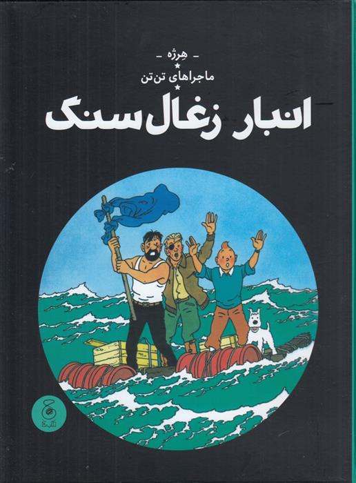 کتاب انبار زغال سنگ