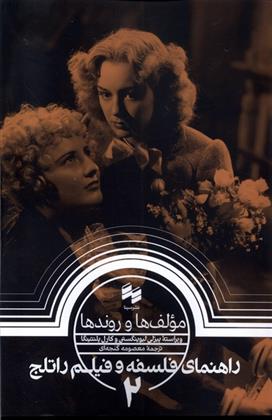 کتاب مولف ها و روندها