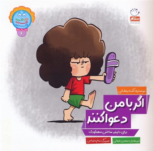 کتاب اگر با من دعوا کنند