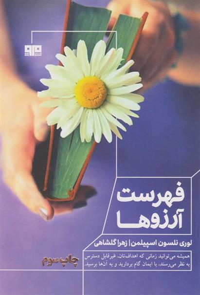 کتاب فهرست آرزوها