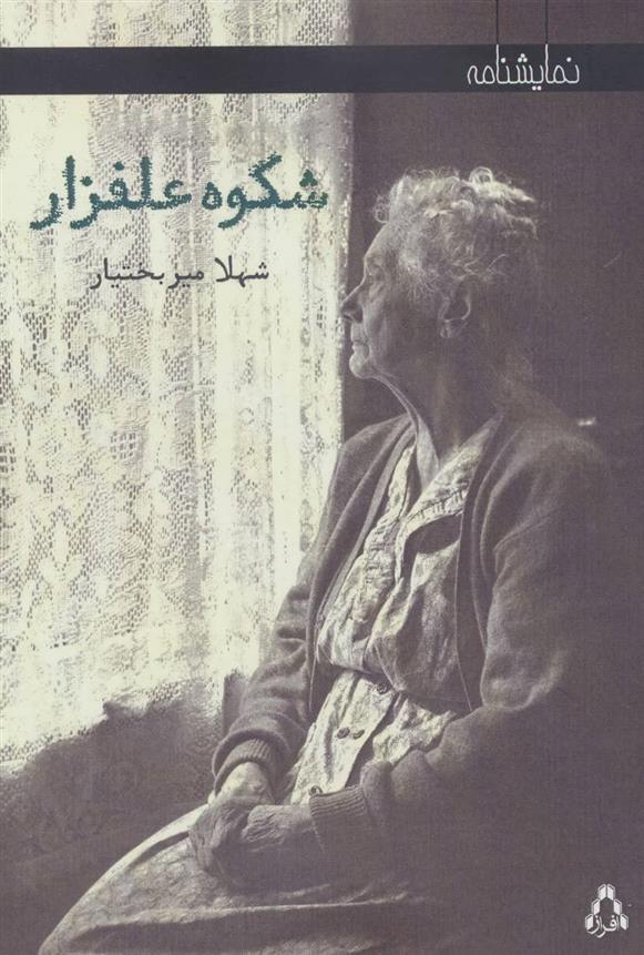 کتاب شکوه علفزار