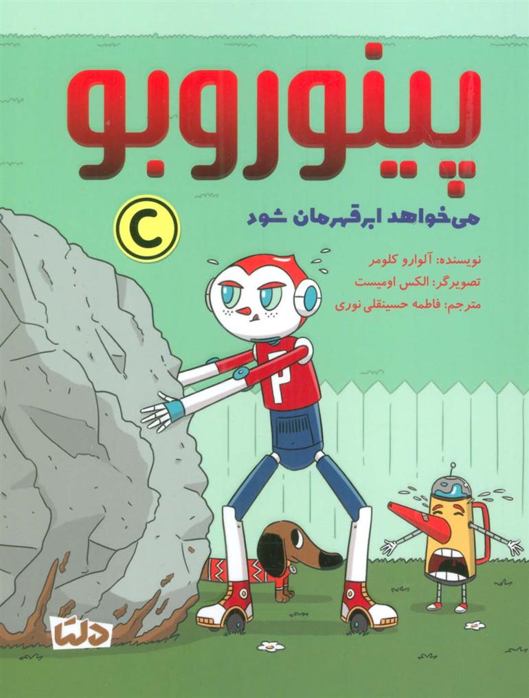 کتاب پینوروبو می خواهد ابر قهرمان شود
