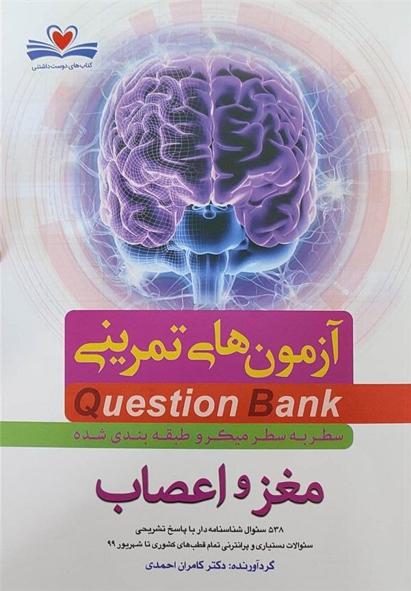 کتاب مغز و اعصاب;
