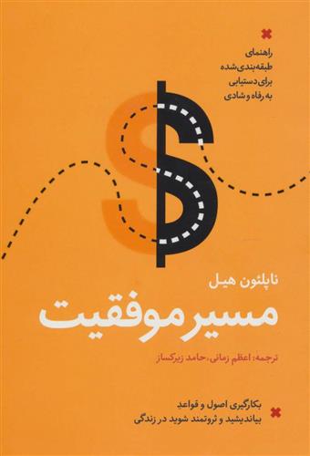 کتاب مسیر موفقیت