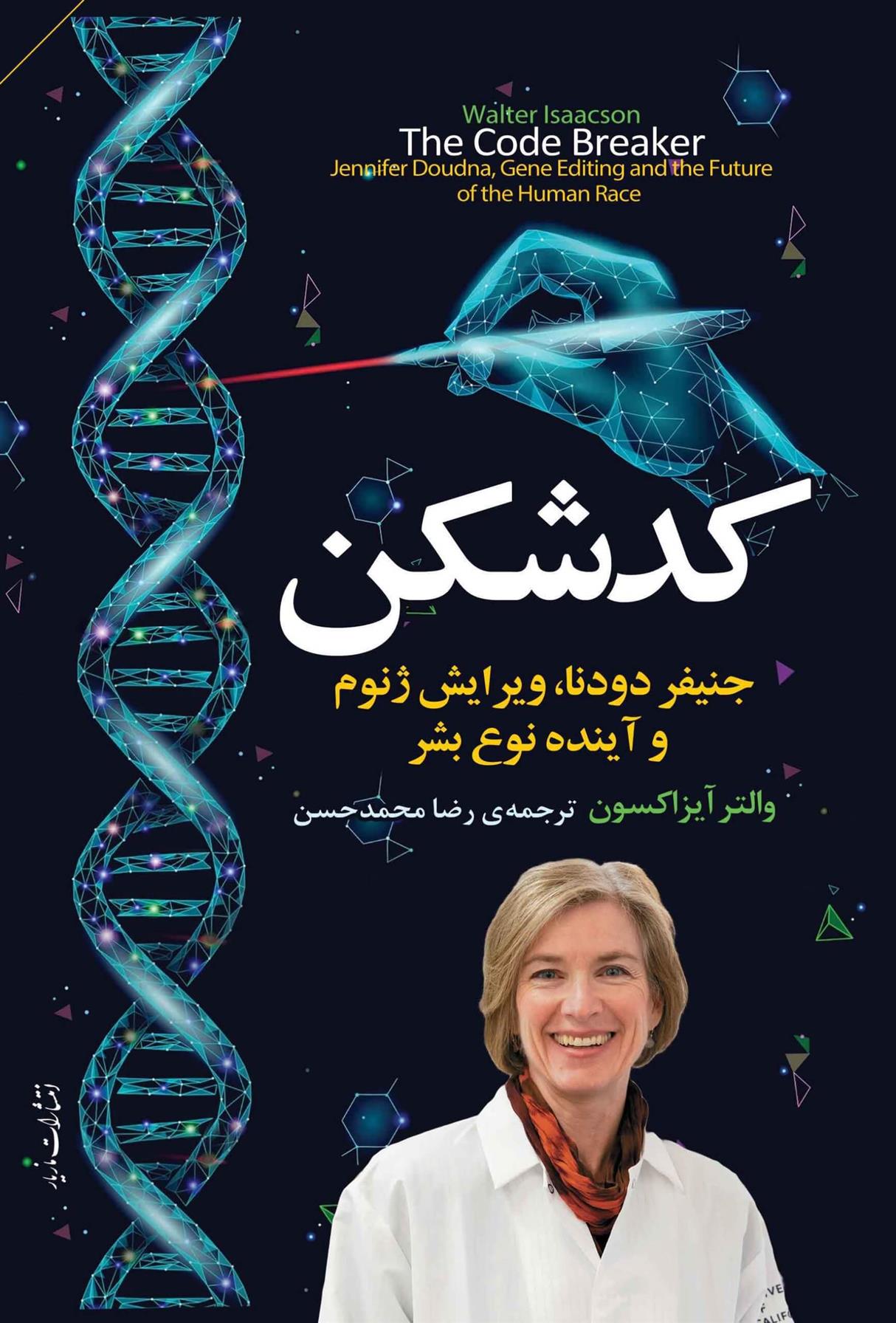 کتاب کدشکن