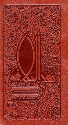 کتاب نهج البلاغه
