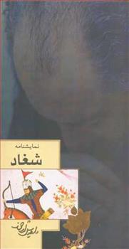کتاب شغاد