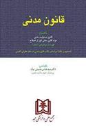 کتاب قانون مدنی
