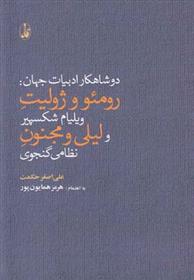 کتاب دو شاهکار ادبیات جهان