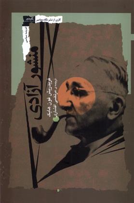 کتاب منشور آزادی