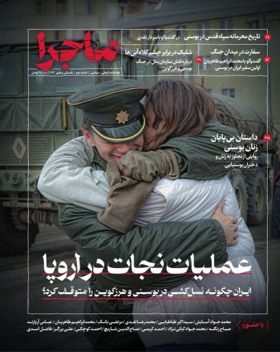 کتاب مجله ماجرا شماره 2