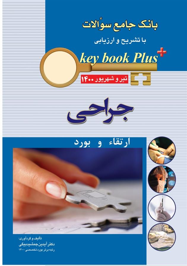 کتاب جراحی