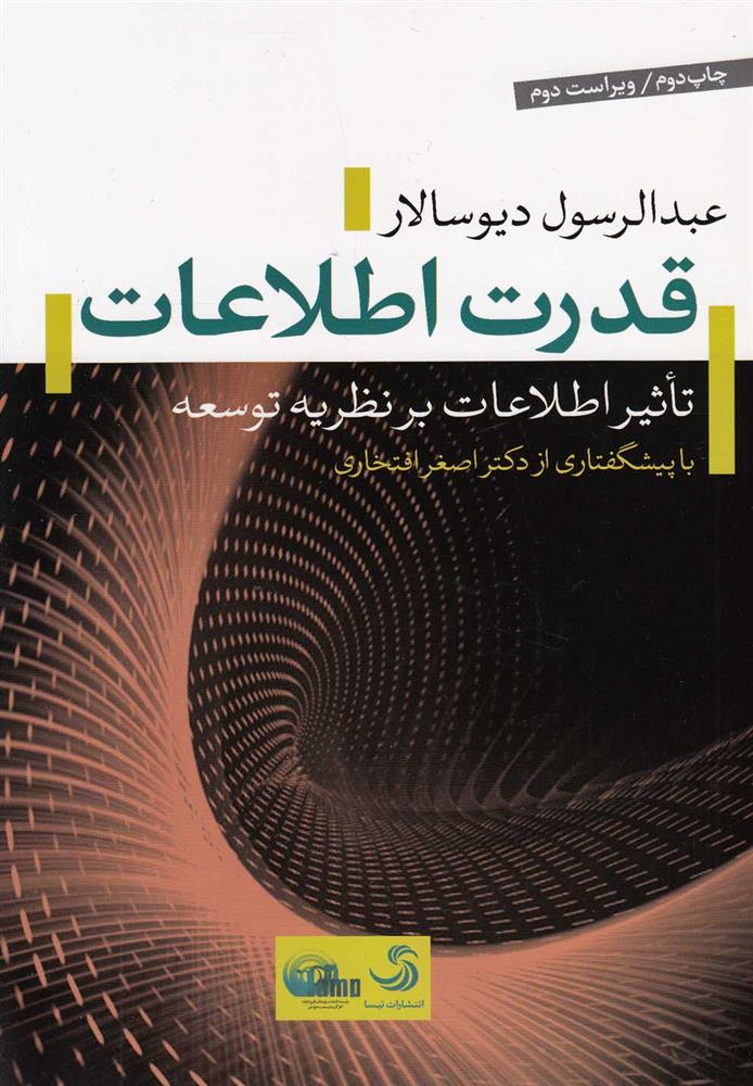 کتاب قدرت اطلاعات