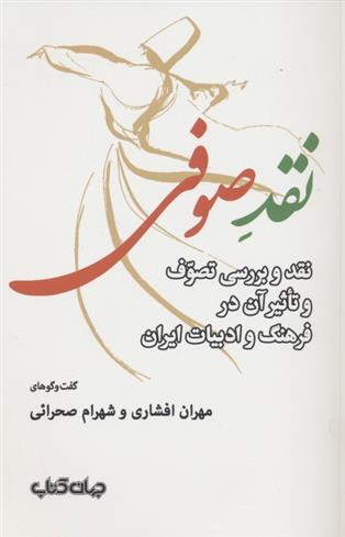 کتاب نقد صوفی