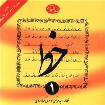 کتاب خط (4جلدی);