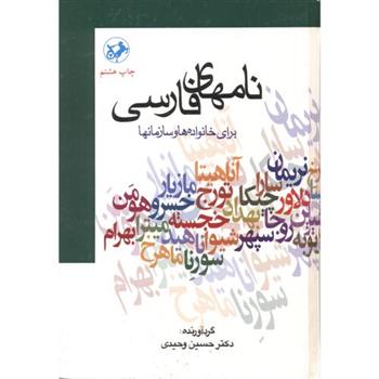 کتاب نام های فارسی