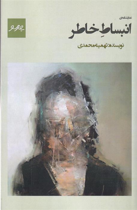 کتاب انبساط خاطر
