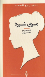 کتاب مری شپرد