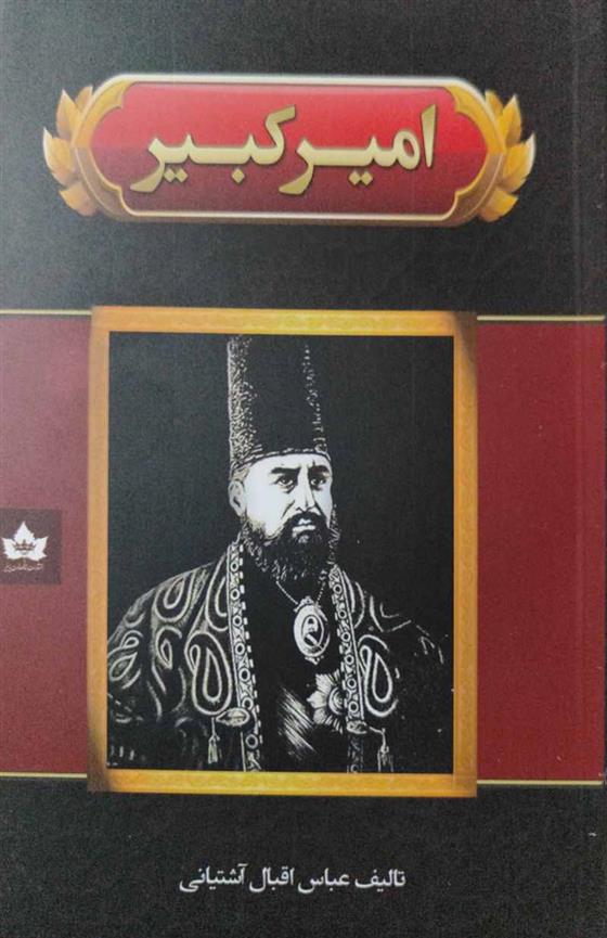 کتاب امیر کبیر