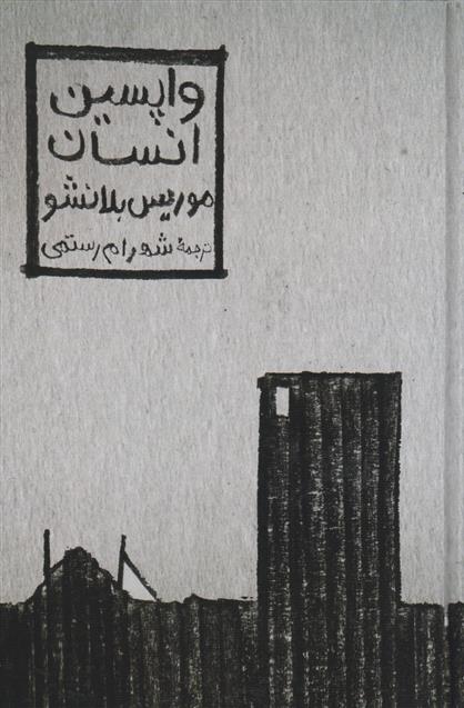 کتاب واپسین انسان;