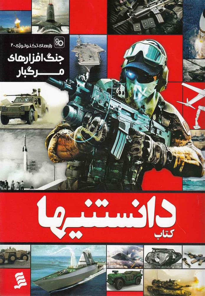 کتاب دانستنیها 5