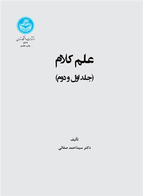 کتاب علم کلام (جلد اول و دوم)