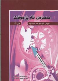 کتاب معجزه کار پاره وقت;