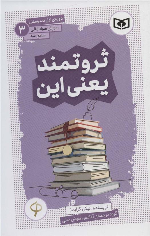 کتاب ثروتمند یعنی این