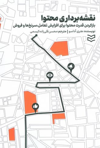 کتاب نقشه برداری محتوا