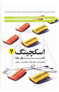 کتاب اسکچینگ 2