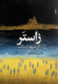 کتاب زاستر