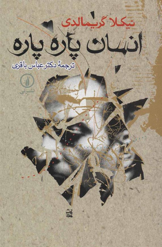 کتاب انسان پاره پاره