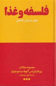 کتاب فلسفه و غذا