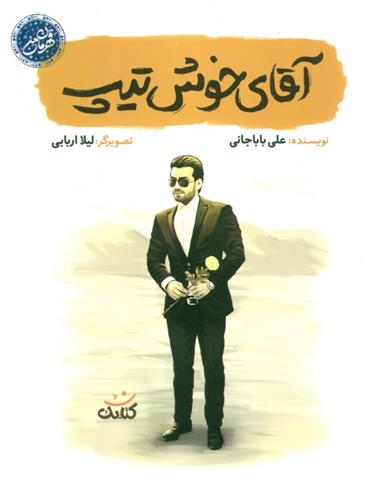کتاب آقای خوش تیپ