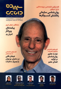کتاب مجله سپیده دانایی 182