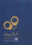 کتاب استرداد مجرمان