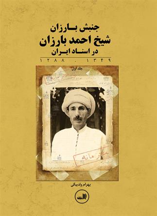 کتاب شیخ احمد بارزان