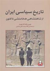 کتاب تاریخ سیاسی ایران;