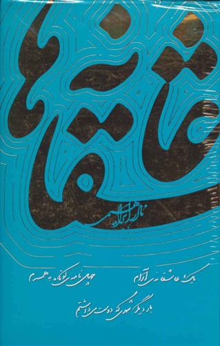 کتاب عاشقانه ها