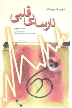 کتاب نارسایی قلبی
