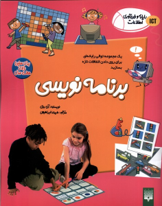 کتاب برنامه‌نویسی