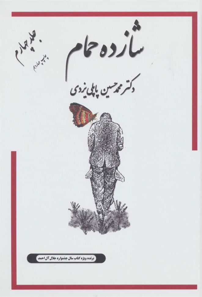 کتاب شازده حمام 4;