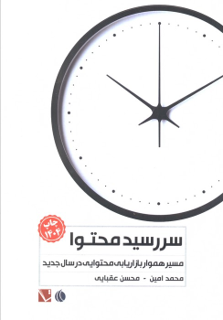 کتاب سررسید محتوا 1404