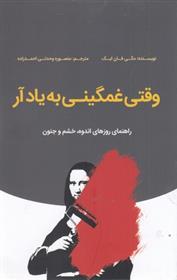 کتاب وقتی غمگینی به یاد آر