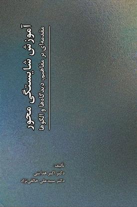 کتاب آموزش شایستگی محور