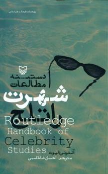 کتاب دستینه مطالعات شهرت راتلج