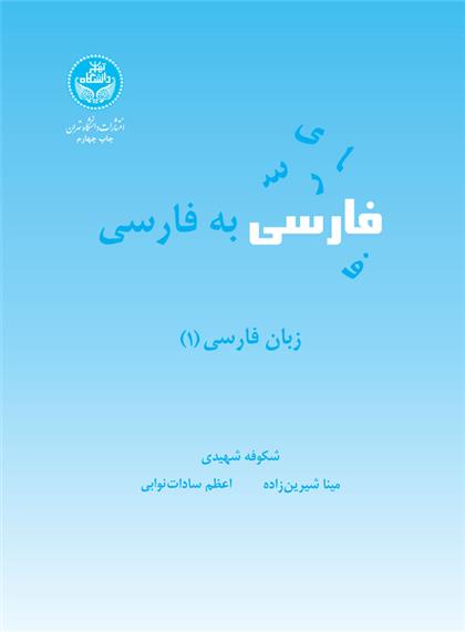 کتاب فارسی به فارسی;