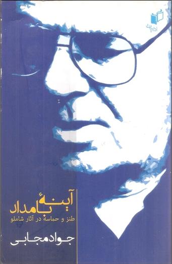 کتاب آینه بامداد